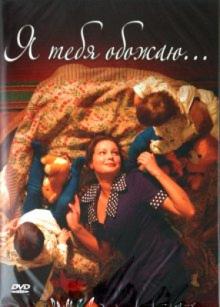 Хусейн Эркенов - Я тебя обожаю (DVD) Хусейн Эркенов - Я тебя обожаю (DVD)