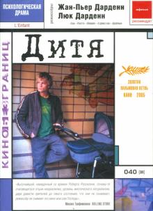 Дарденн, Дарденн - Дитя Дарденн, Дарденн - Дитя
