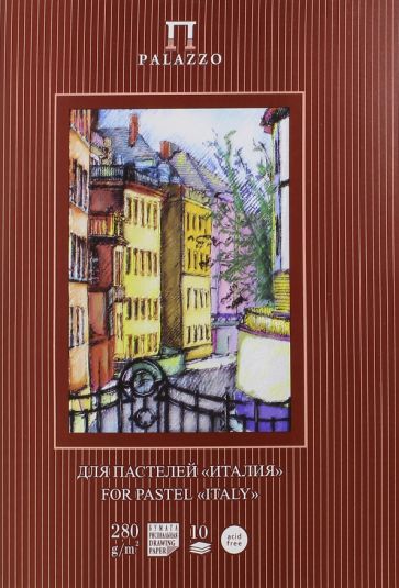 Папка для пастелей "Палаццо. Италия" (10 листов, А4, слоновая кость) (ПП4-сл) Папка для пастелей "Палаццо. Италия" (10 листов, А4, слоновая кость) (ПП4-сл)