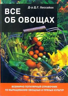 Все об овощах