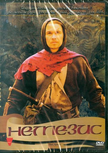 Дрю Максвелл - Немезис (DVD) Дрю Максвелл - Немезис (DVD)