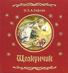 Новогодние Сказки Щелкунчик Новогодние Сказки Щелкунчик