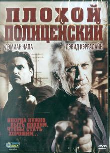Дэмиан Чапа - Плохой полицейский (DVD) Дэмиан Чапа - Плохой полицейский (DVD)