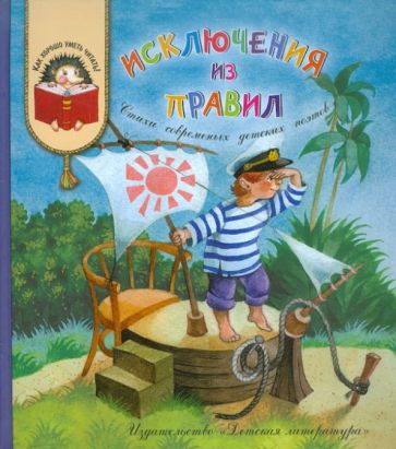 Исключения из правил обложка книги Исключения из правил обложка книги