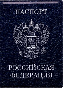 Обложка для паспорта Герб, синий фон