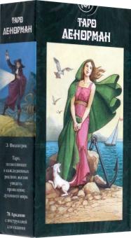 Таро Ленорман (карты) обложка книги Таро Ленорман (карты) обложка книги