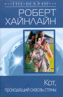 Кот, проходящий сквозь стены