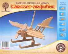 Сборная модель "Самолет-амфибия"