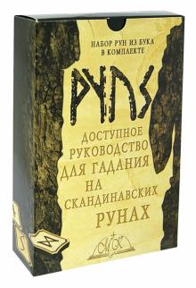 Доступное руководство для гадания на скандинавских рунах обложка книги Доступное руководство для гадания на скандинавских рунах обложка книги