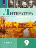 Коровина, Коровин, Журавлев, Збарский - Литература. 9 класс. Учебник. В 2-х частях. ФГОС обложка книги Коровина, Коровин, Журавлев, Збарский - Литература. 9 класс. Учебник. В 2-х частях. ФГОС обложка книги