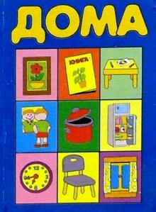 Дома обложка книги Дома обложка книги
