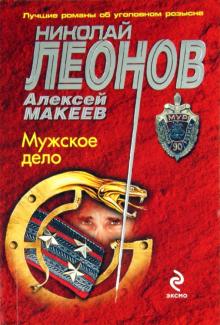 Мужское дело