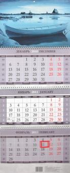 Календарь "Лодка"квартальный 2011 Календарь "Лодка"квартальный 2011