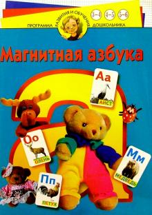 Магнитная азбука Магнитная азбука
