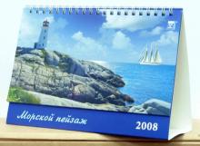 Календарь 2008 Морской пейзаж 19703 Календарь 2008 Морской пейзаж 19703