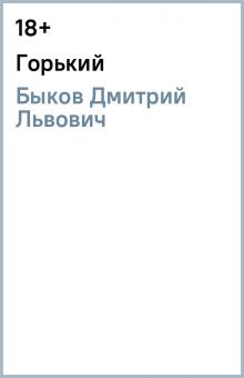 Горький