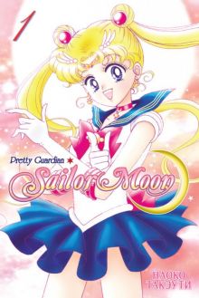 Прекрасный воин Сейлор Мун. Sailor Moon. Том 1