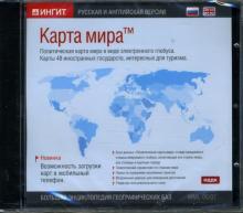 Карта мира: Русская и английская версии (CD-ROM) Карта мира: Русская и английская версии (CD-ROM)