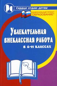Дик, Дик - Увлекательная внеклассная работа в 6-11-х классах обложка книги Дик, Дик - Увлекательная внеклассная работа в 6-11-х классах обложка книги