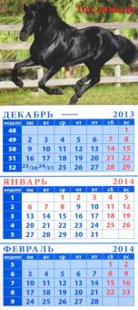 Календарь на 2014 год "Фризская лошадь". Квартальный (23402) Календарь на 2014 год "Фризская лошадь". Квартальный (23402)