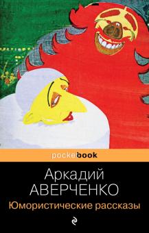 Юмористические рассказы