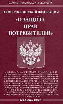 Законы РФ