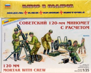 Советский 120-мм миномет с расчетом (3503) Советский 120-мм миномет с расчетом (3503)