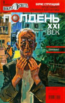 Журнал "Полдень XXI век" №09. Сентябрь 2010 обложка книги Журнал "Полдень XXI век" №09. Сентябрь 2010 обложка книги