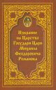 Библиотека историй и древностей российских