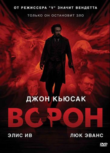 Джеймс Мактиг - Ворон (DVD) Джеймс Мактиг - Ворон (DVD)