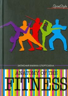 Записная книжка спортсмена "FITNESS", А6, 160 листов Записная книжка спортсмена "FITNESS", А6, 160 листов