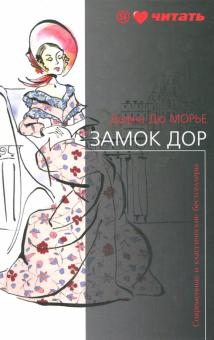 Замок Дор
