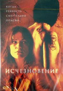 Йорго Папавассилиу - Исчезновение (DVD) Йорго Папавассилиу - Исчезновение (DVD)