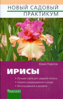 Ирисы
