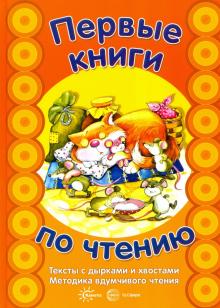 Тексты с дырками и хвостами