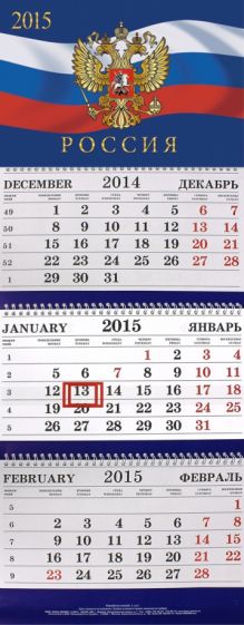 Календарь настенный трехблочный на 2015 год "Государственная символика 1" (ККТ1501) Календарь настенный трехблочный на 2015 год "Государственная символика 1" (ККТ1501)