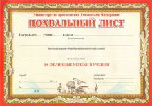 Похвальный лист с пометкой "Министерство просвещения Российской Федерации"