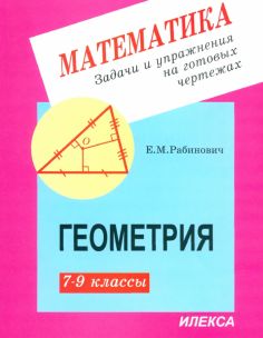 Справочники и сборники задач по математике