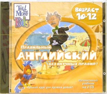 Правильный английский без скучных правил! 10-12лет (2 -CD) обложка книги Правильный английский без скучных правил! 10-12лет (2 -CD) обложка книги