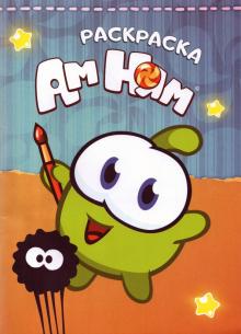 Ам Ням Новый Год Мультик Ам Ням Новый Год Мультик