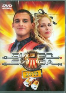 Кирилл Папакуль - Видеобитва 2010 (DVD) Кирилл Папакуль - Видеобитва 2010 (DVD)