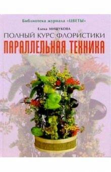 Параллельная техника