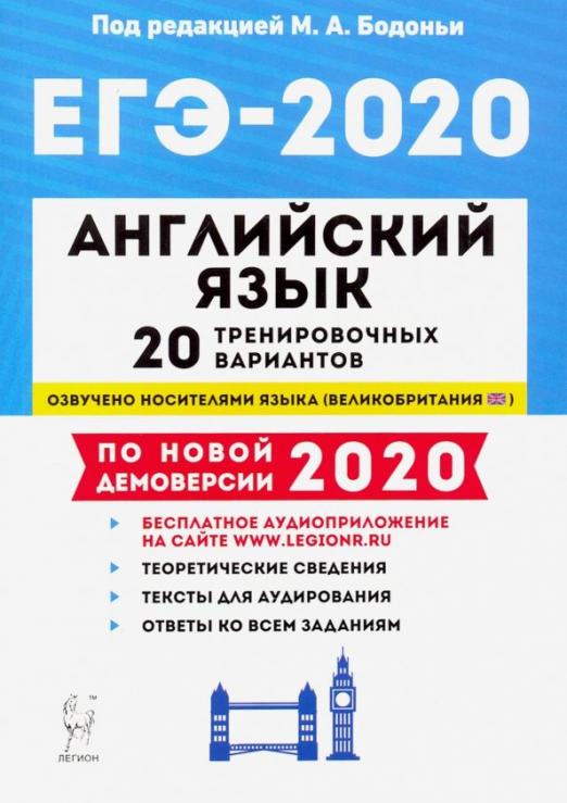 ЕГЭ-2020. Английский язык. 20 тренировочных вариантов по демоверсии 2020 года