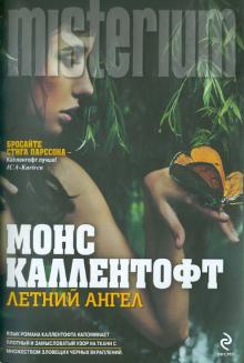 Летний ангел