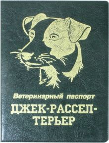 Обложка на ветеринарный паспорт Джек-рассел-терьер, зеленая