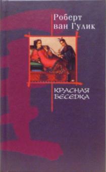 Красная беседка