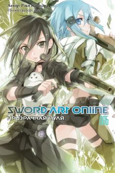 Sword Art Online (ранобэ)