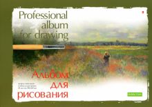 Альбом для рисования профессиональная серия, А4, 20 листов, в ассортименте