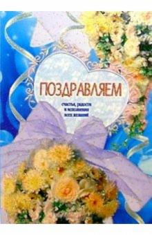 5Т-068/Поздравляем/открытка-вырубка двойная 5Т-068/Поздравляем/открытка-вырубка двойная