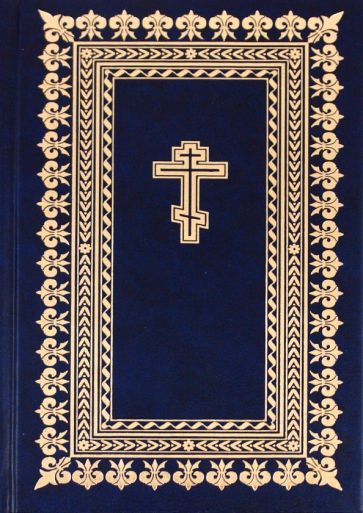 Библия. Книги Священного Писания Ветхого и Нового Завета (053DC) обложка книги Библия. Книги Священного Писания Ветхого и Нового Завета (053DC) обложка книги